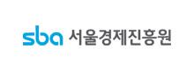 서울경제진흥원
