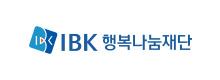 IBK 행복나눔재단
