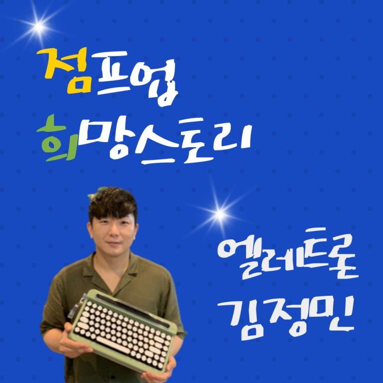 210623_[점프업 희망스토리] 70개국 수출 달성! 시작은 펀딩이었어요! 엘레트론.jpg