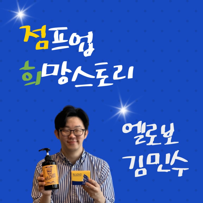 210623_[점프업 희망스토리] 혼자가 아닌 나, 이번에 또 지원받아요! 엘로보.jpg