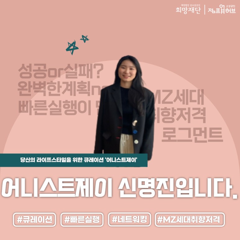 220412_[점프업 희망스토리] 완벽한 계획보다는 빠른 실행으로 앞서 나갔죠. 어니스트제이 신명진 대표.jpg