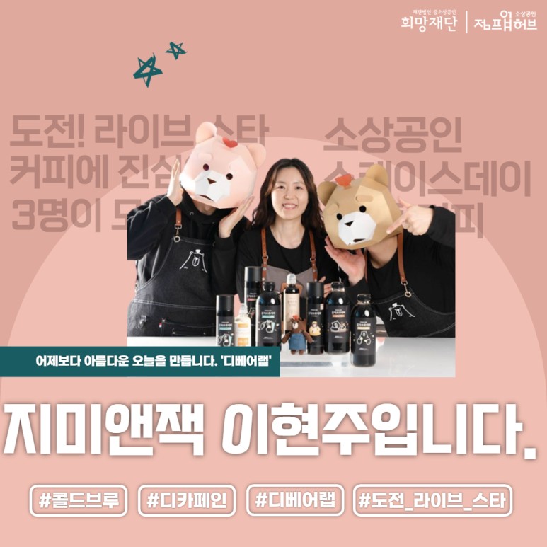 220412_[점프업 희망스토리] 기회가 있다면 주저하지 마세요. 지미앤잭 이현주 대표.jpg