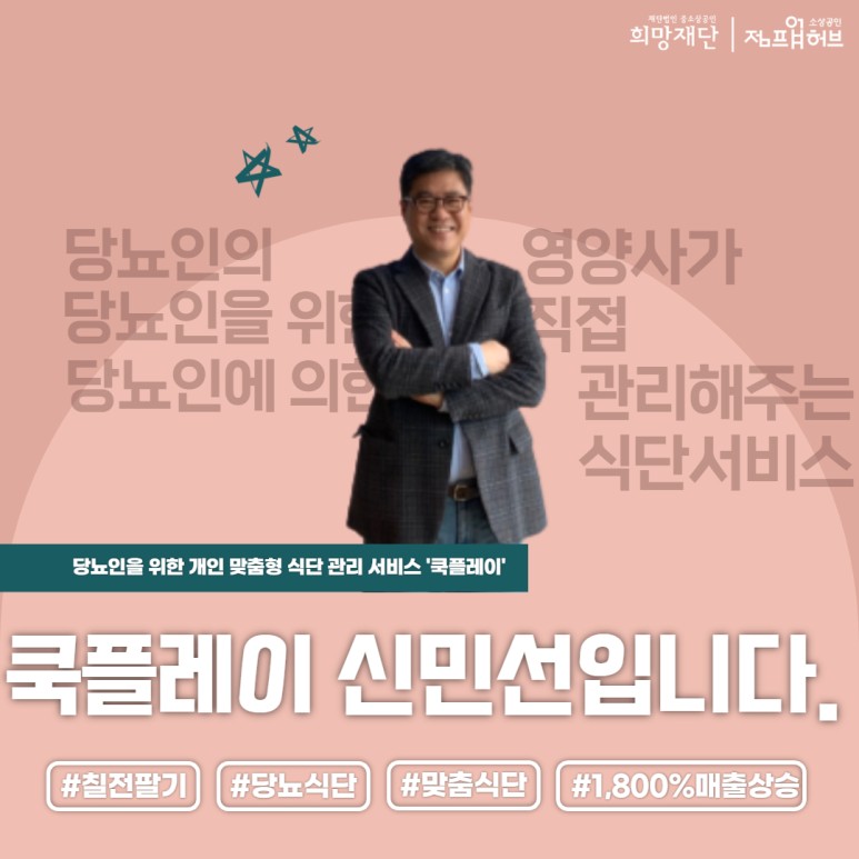 220412_[점프업 희망스토리] 칠전팔기! 더 간절한 자가 살아남죠. 쿡플레이 신민선 대표.jpg