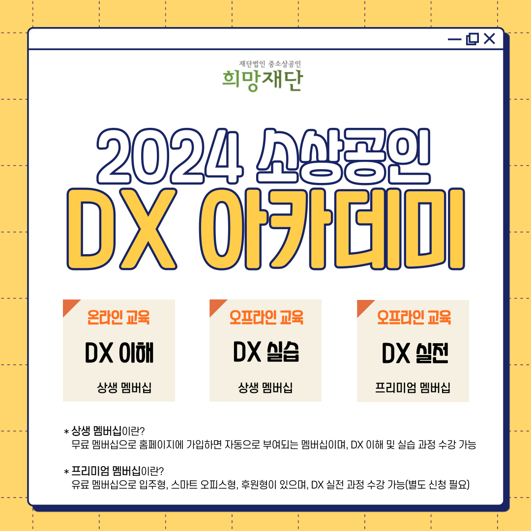 DX 아카데미 블로그 섬네일(최최종).png