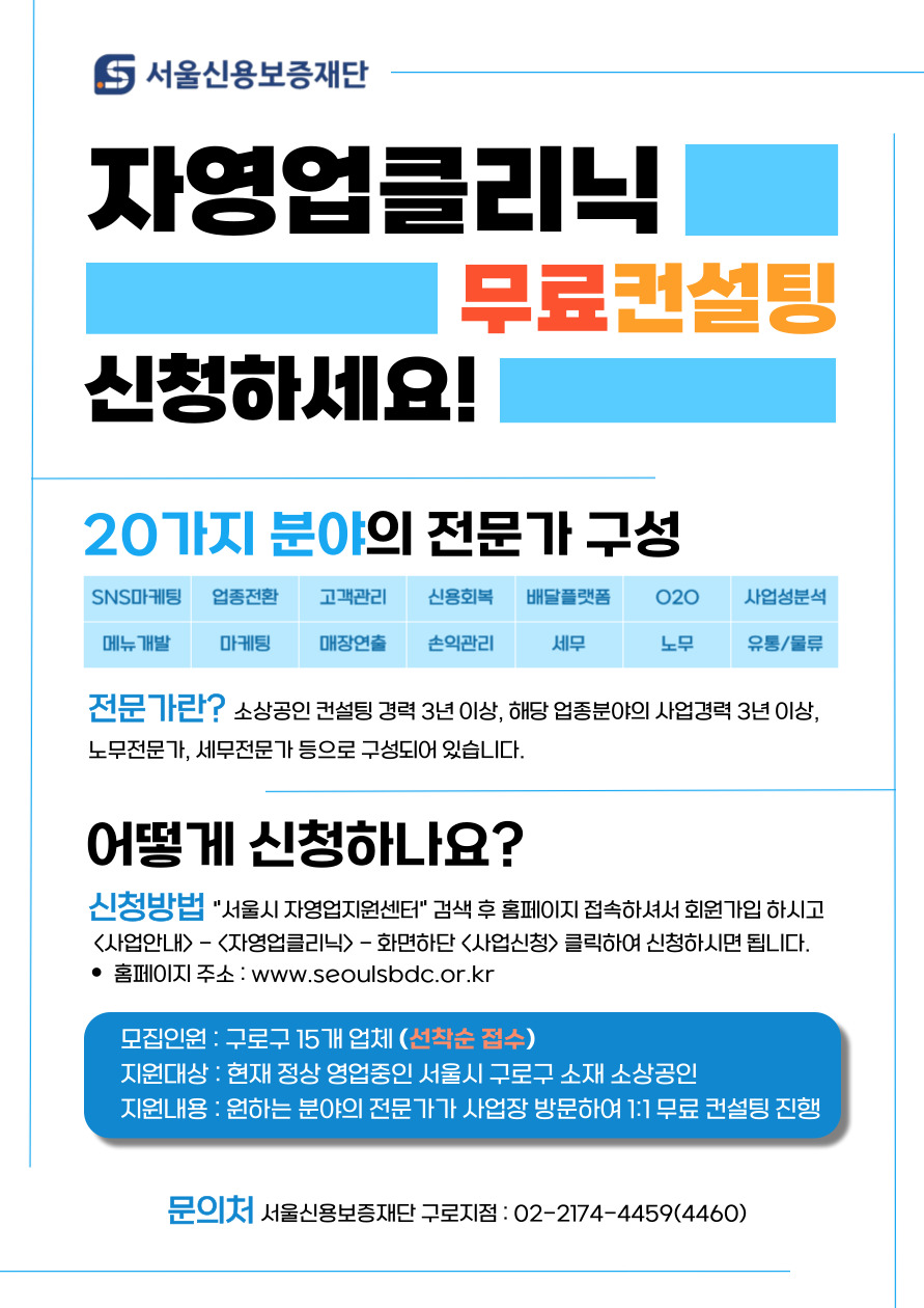 2024_자영업클리닉_포스터.jpg