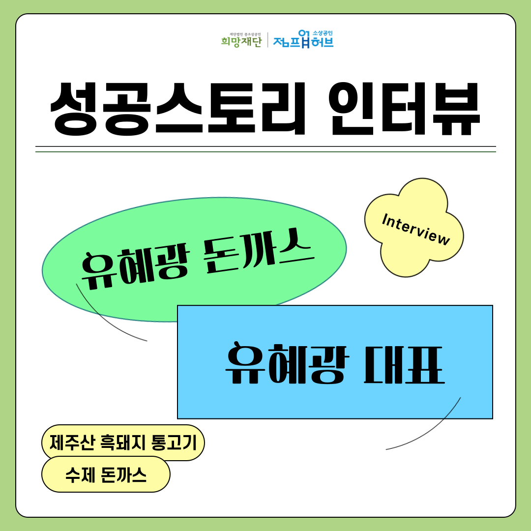유혜광 돈까쓰.png