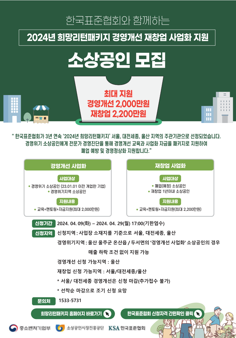 한국표준협회_2차모집 포스터 수정본_240417.png
