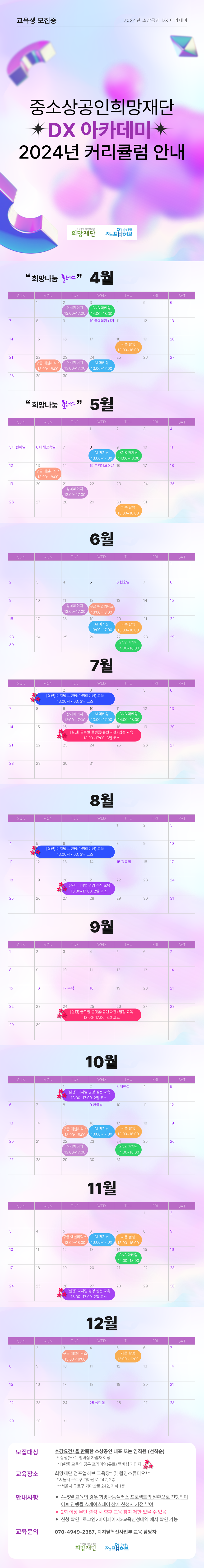 교육-1년-커리큘럼.png