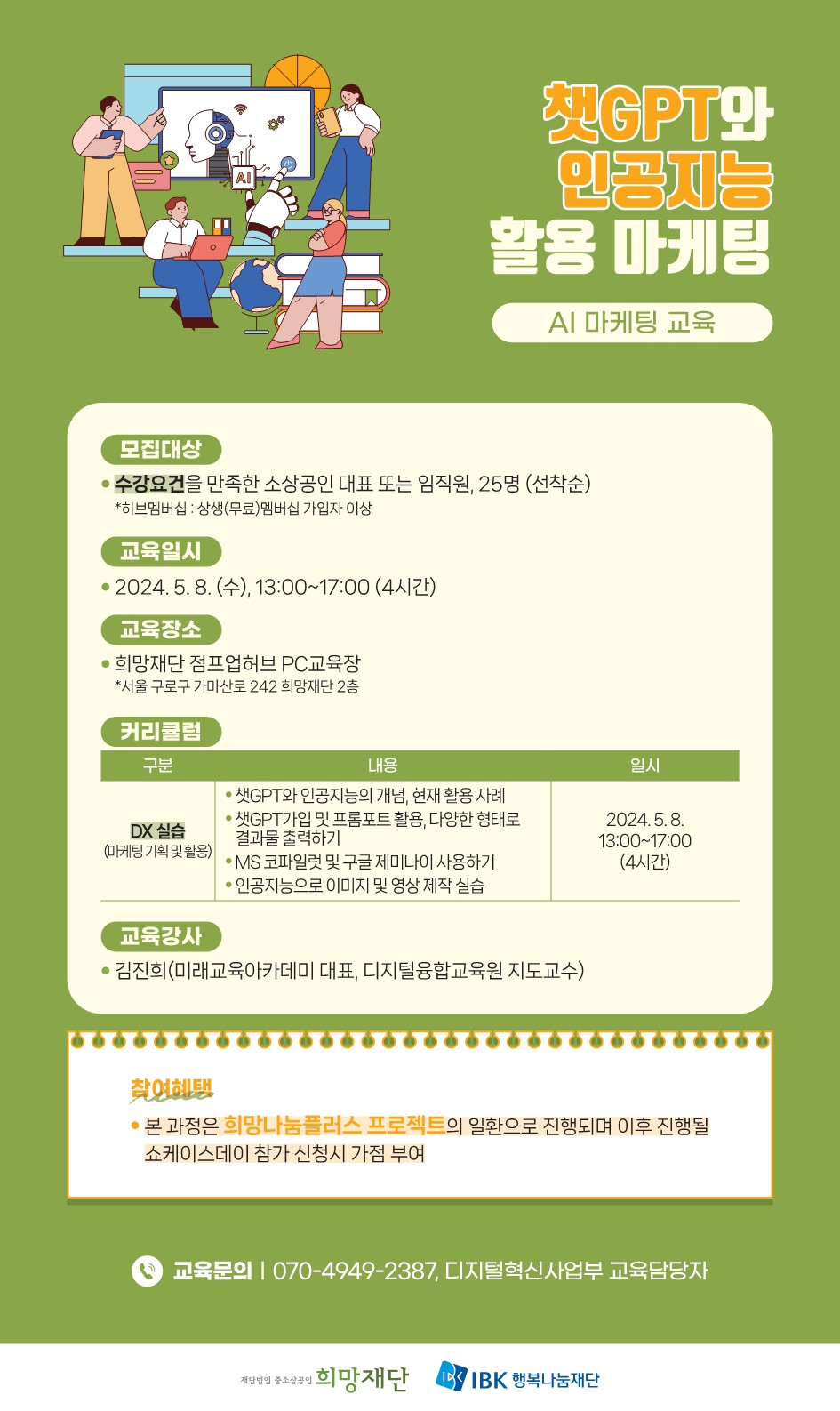 5월_교육 신청_AI.jpg