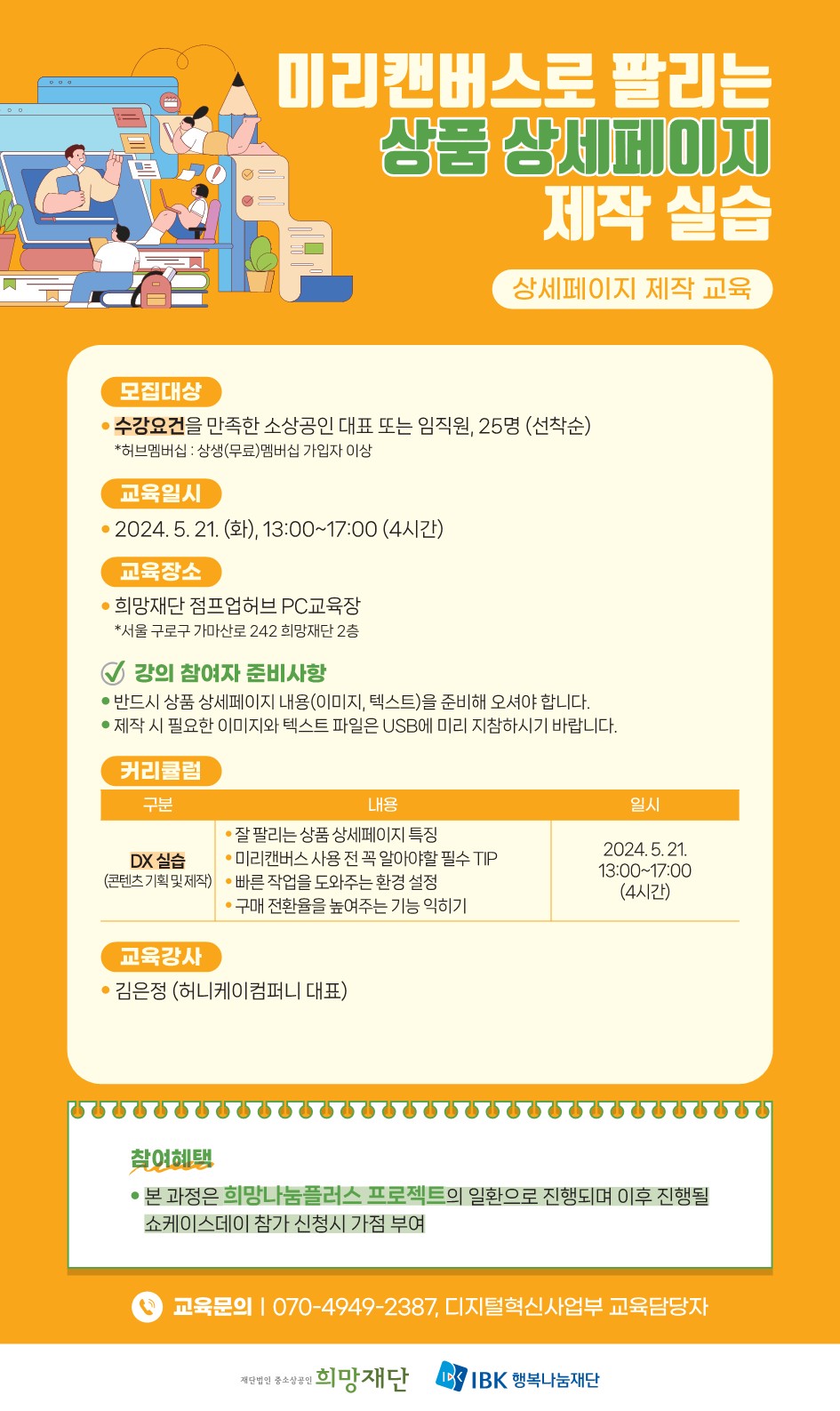 5월_교육 신청_상세페이지.jpg