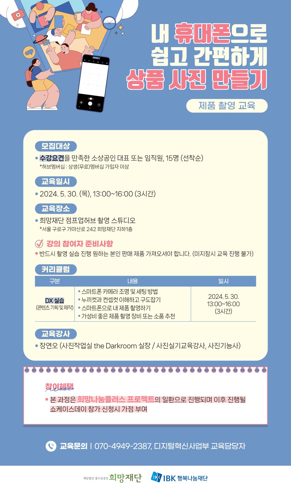 5월_교육 신청_제품촬영.jpg