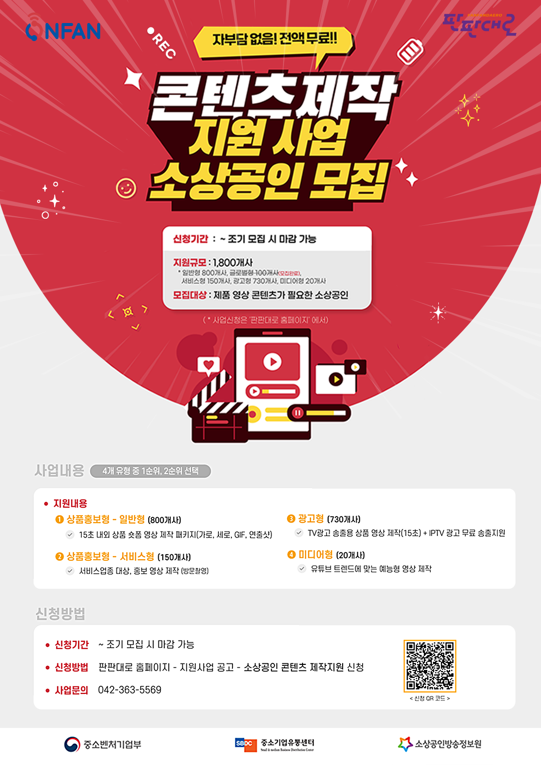 1-1. (홈페이지 게시용_포스터) 소상공인 콘텐츠 제작 지원사업  1080^1528 .png