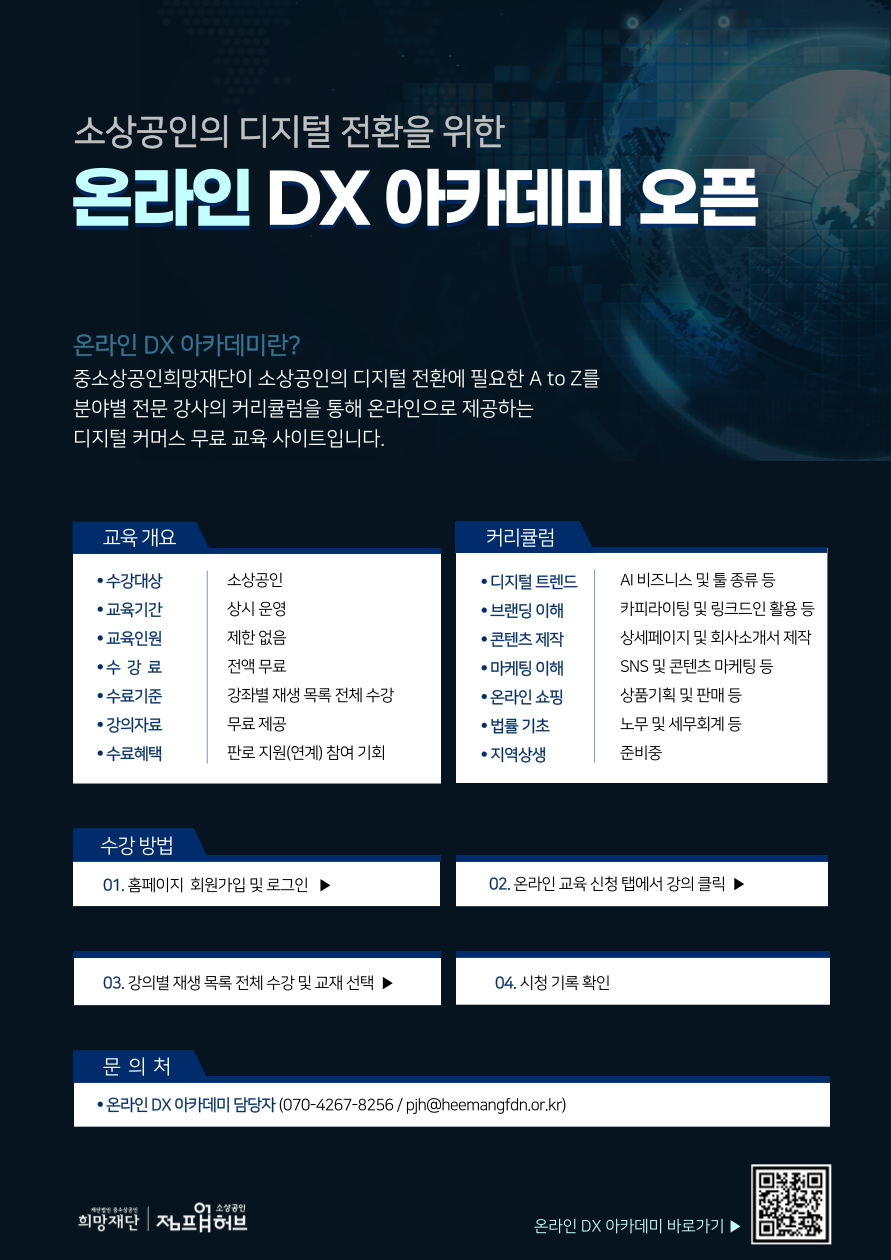 온라인 DX 아카데미_포스터.png