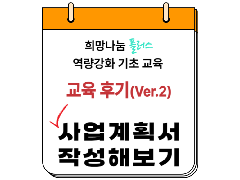 240523_희망플러스교육.png