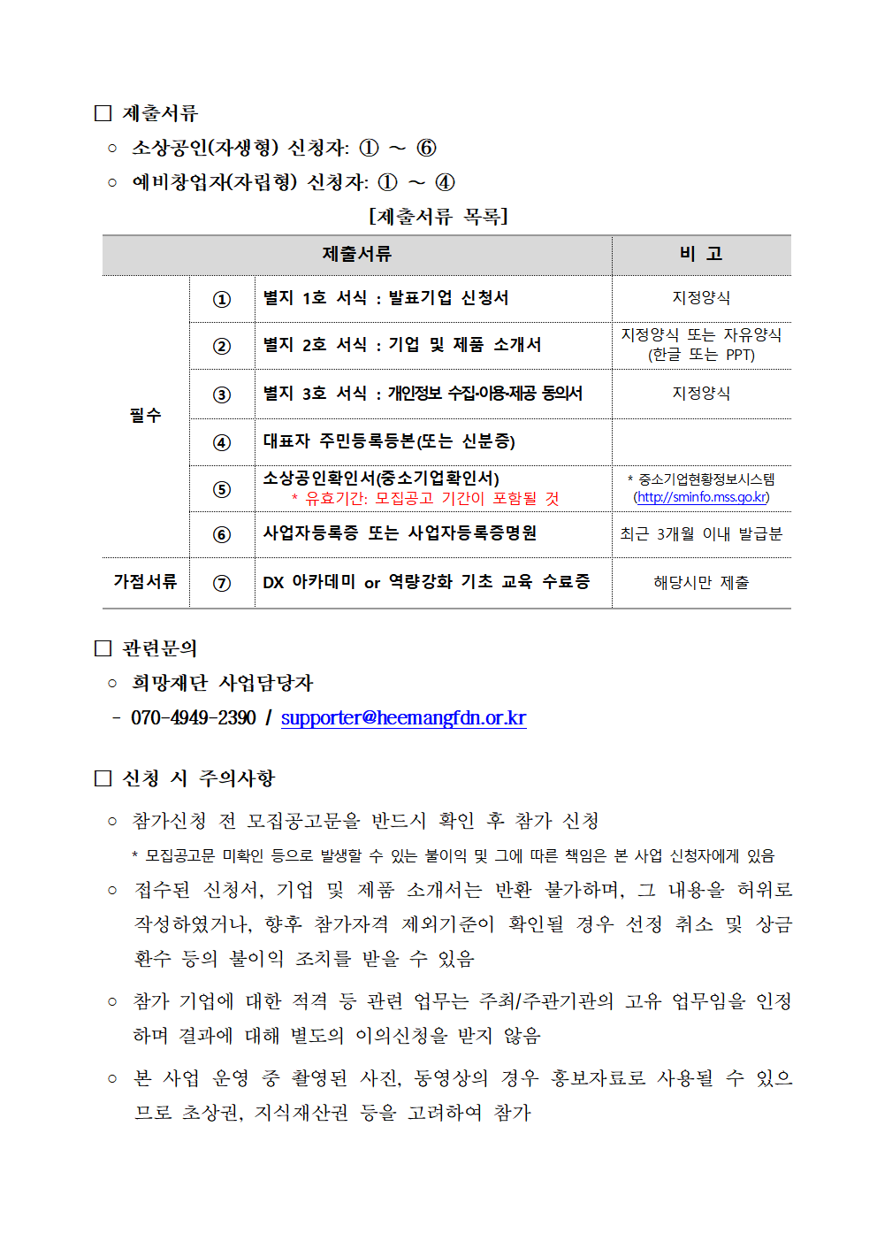 ★모집공고문005.png