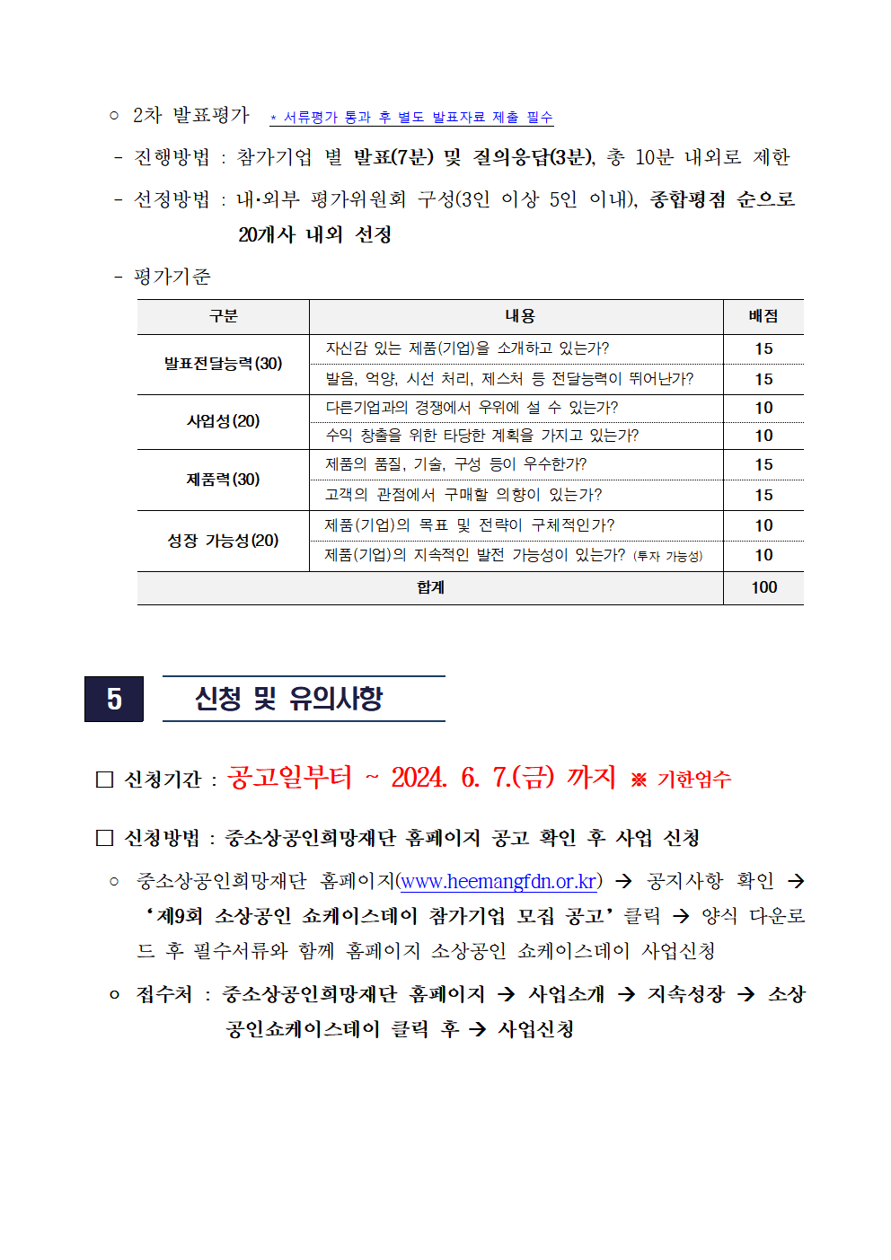 ★모집공고문004.png