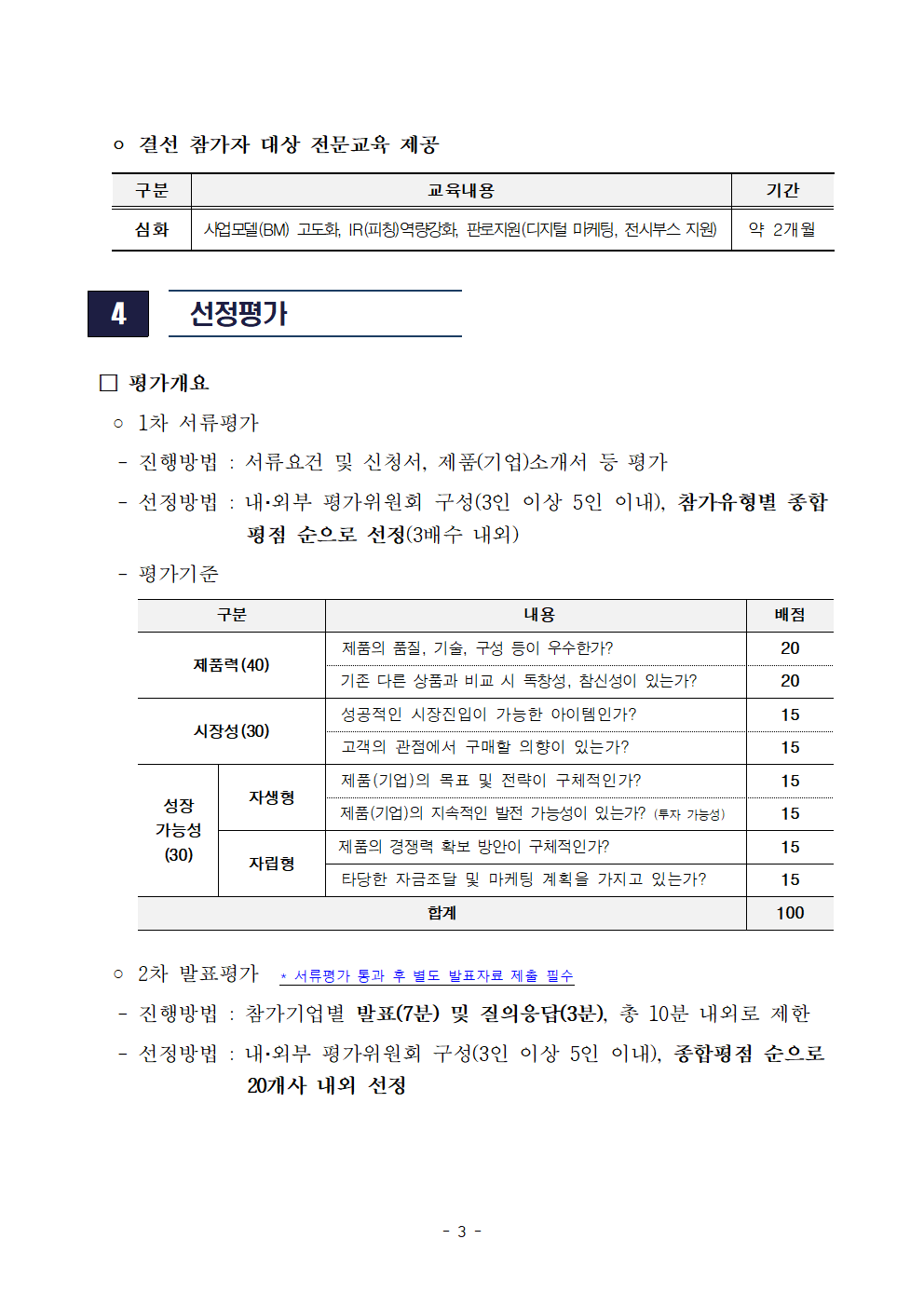 (붙임1) (희망나눔)2024년 제9회 소상공인 쇼케이스데이_모집공고(연장)003.png