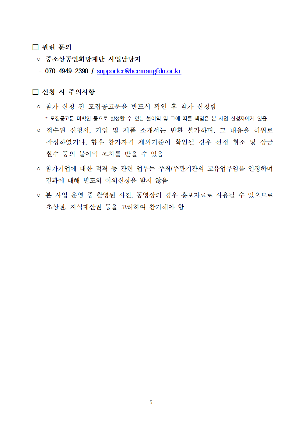 (붙임1) (희망나눔)2024년 제9회 소상공인 쇼케이스데이_모집공고(연장)005.png