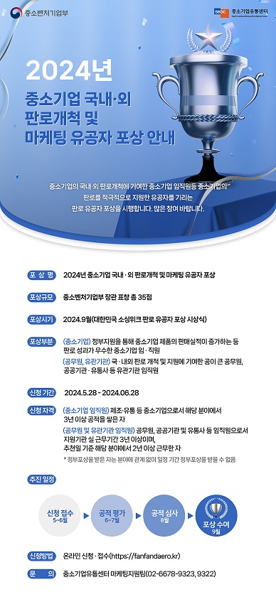 240610_판로유공자 포스터 이미지.jpg