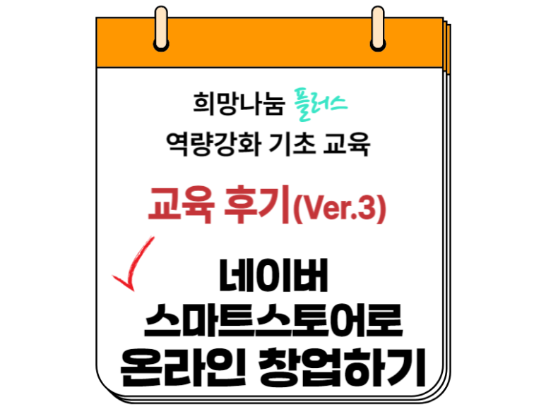 역량강화_기초교육_후기-004.png