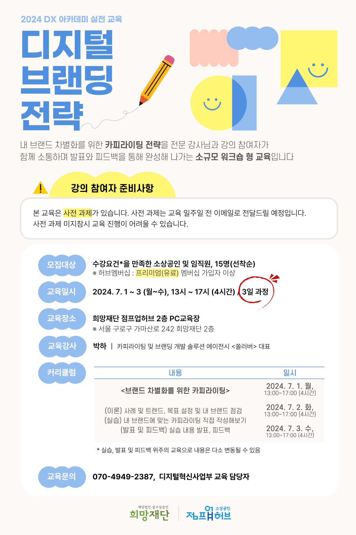 [상세페이지] 디지털 브랜딩_7월.png