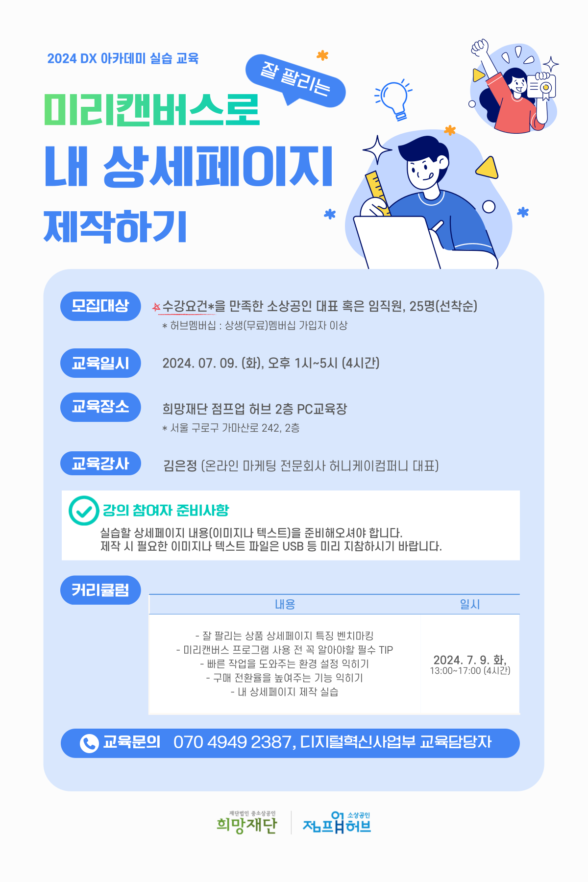 7월 상세페이지 교육.png