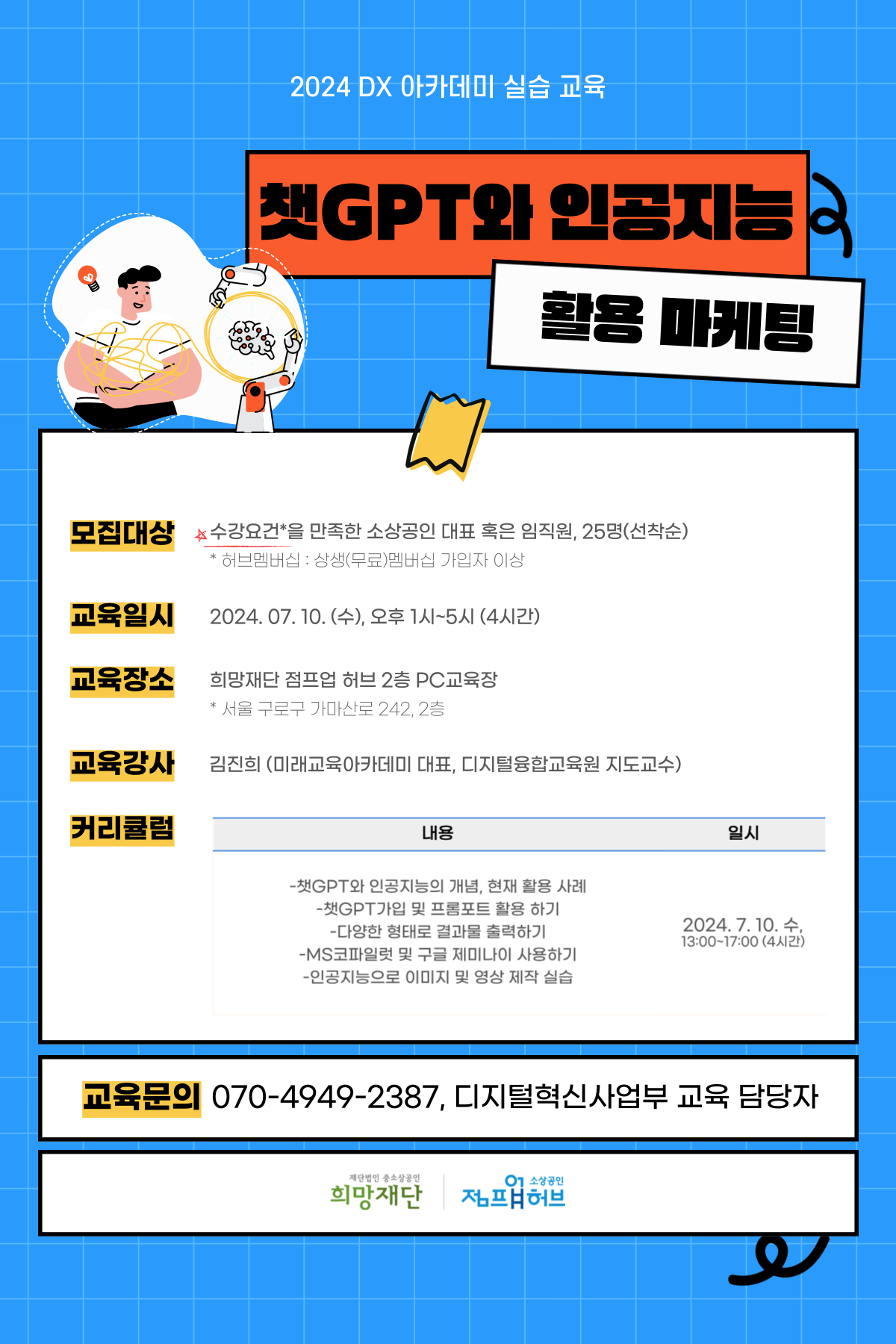 7월~-실습-교육-003.png