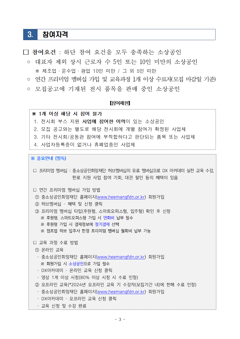 2024년 전시회 부스 지원(2024 코리아빌드위크) 모집공고003.png