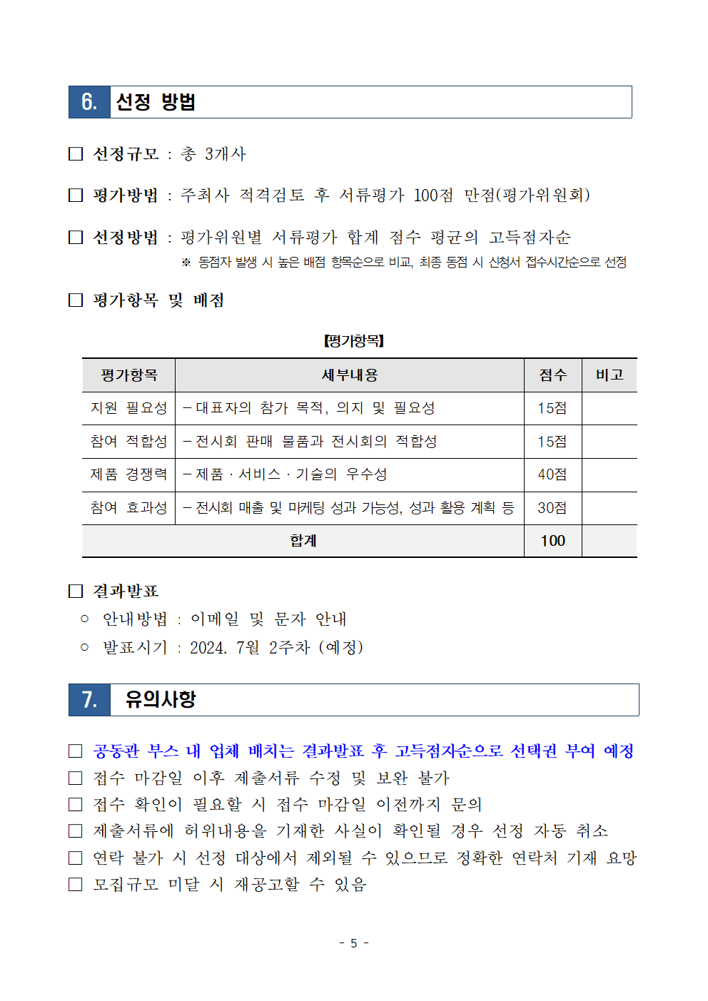 2024년 전시회 부스 지원(2024 코리아빌드위크) 모집공고005.png