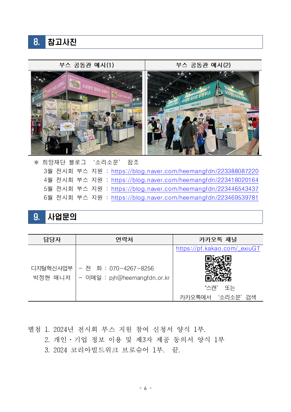 2024년 전시회 부스 지원(2024 코리아빌드위크) 모집공고006.png