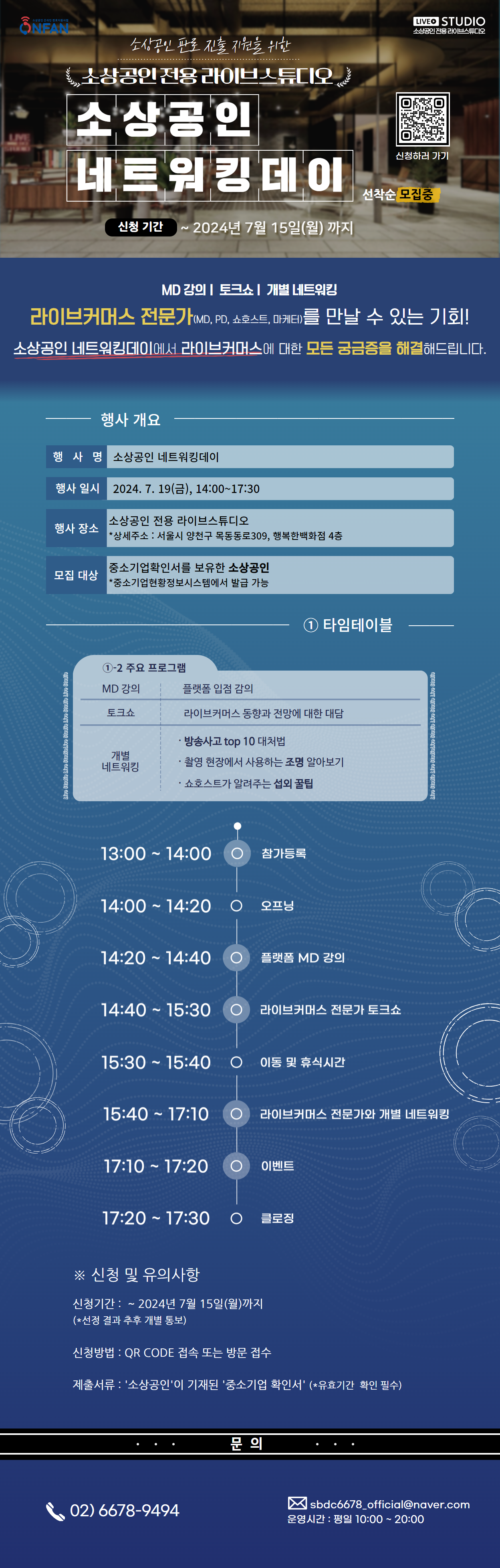 [중소기업유통센터] 네트워킹데이 포스터_이메일용.png