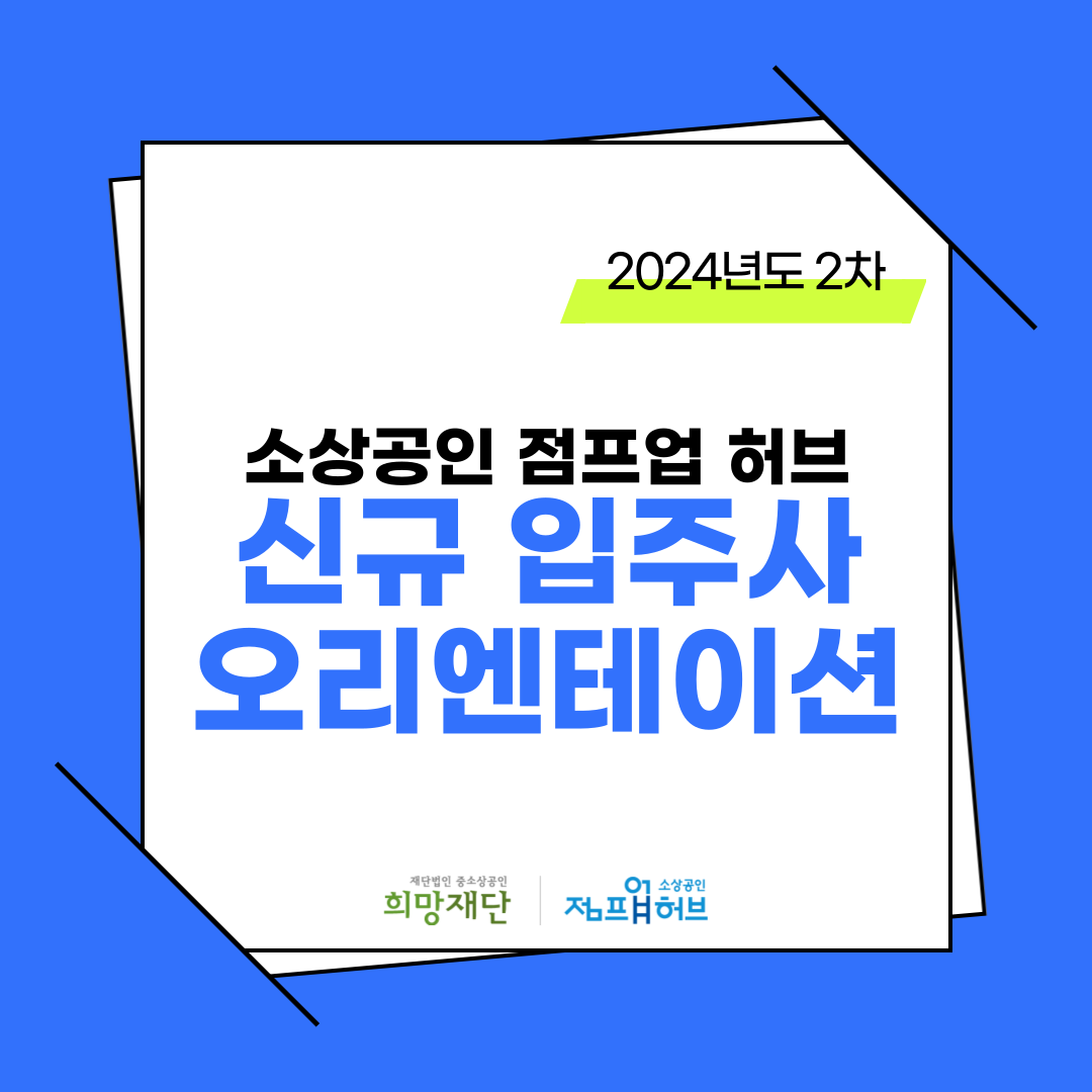 입주사 OT.png