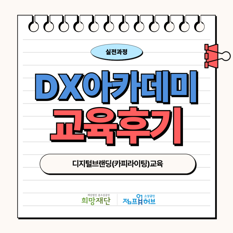실전_교육후기.png