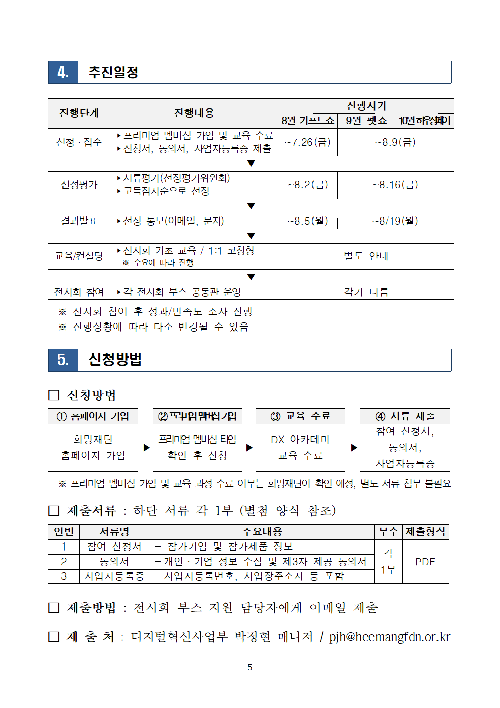 2024년 전시회 부스 지원(서울기프트쇼, 2024 서울펫쇼, 대구경향하우칭페어) 모집공고005.png