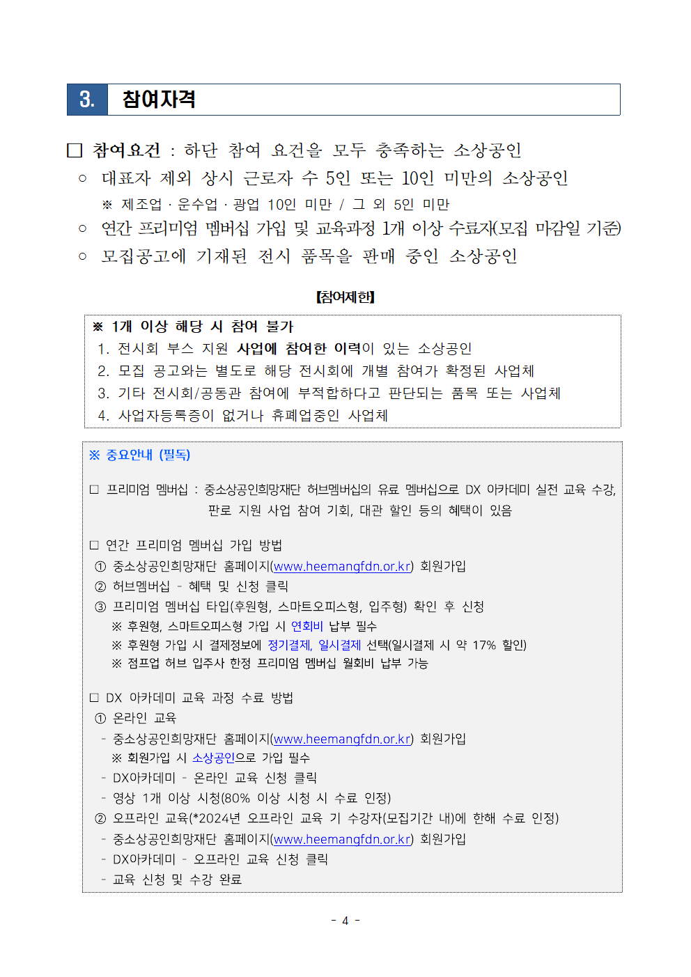 2024년 전시회 부스 지원 모집공고문(8, 9, 10월)004.png