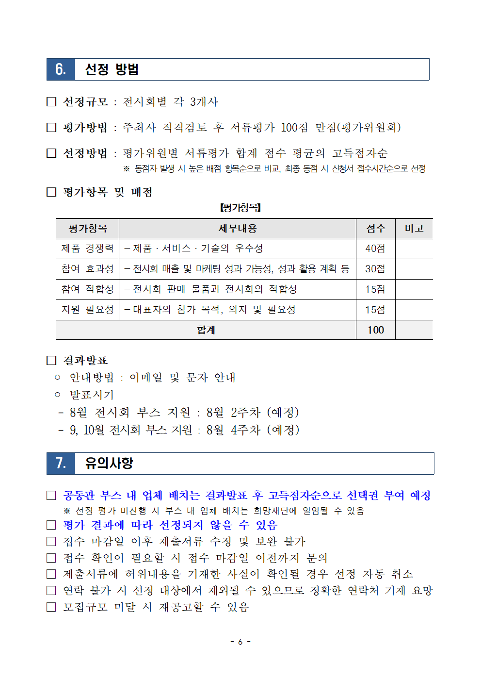 2024년 전시회 부스 지원 모집공고문(8, 9, 10월)006.png