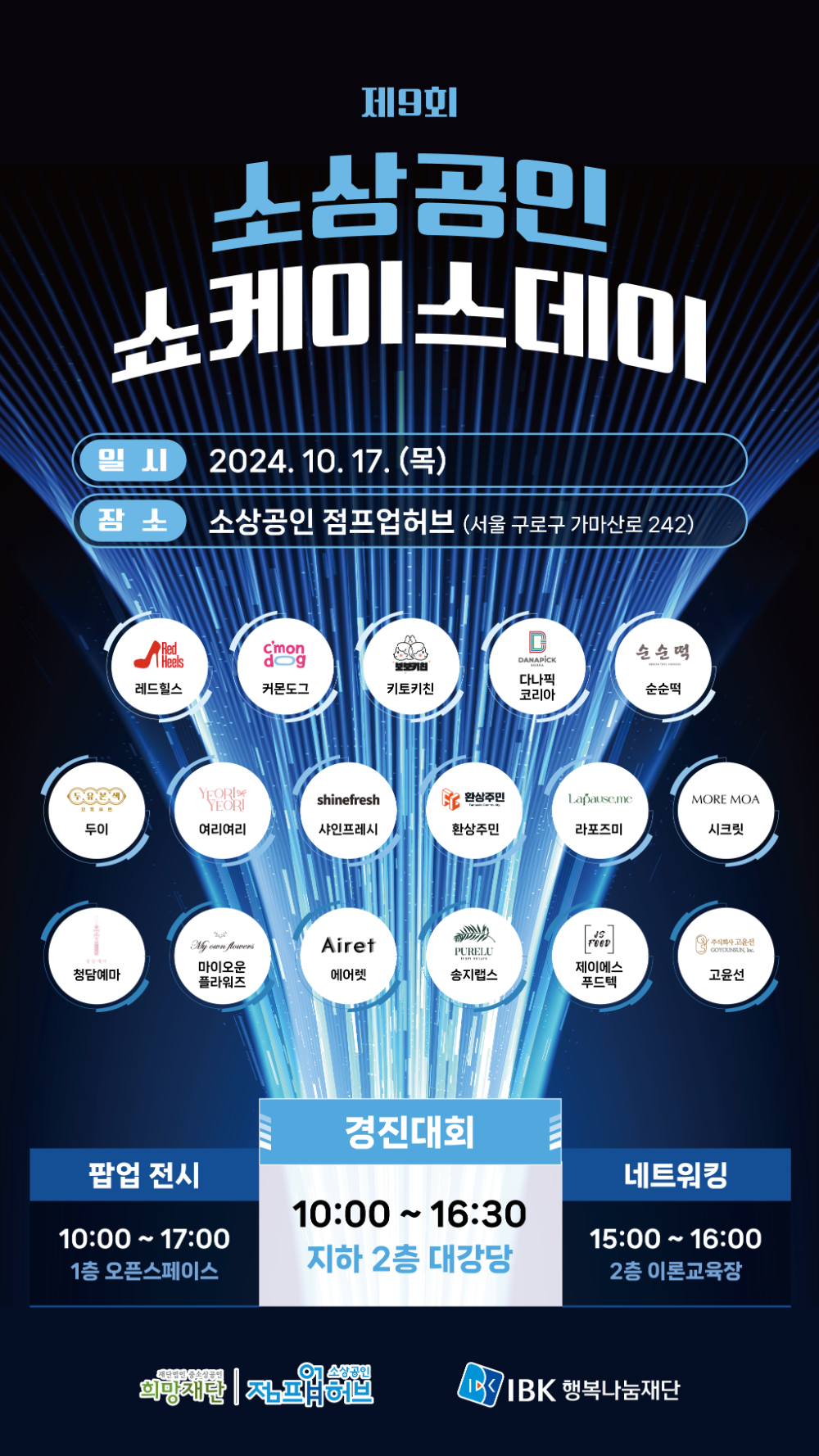 [스타트런]-중소상공인희망재단_디지털-사이니지.png