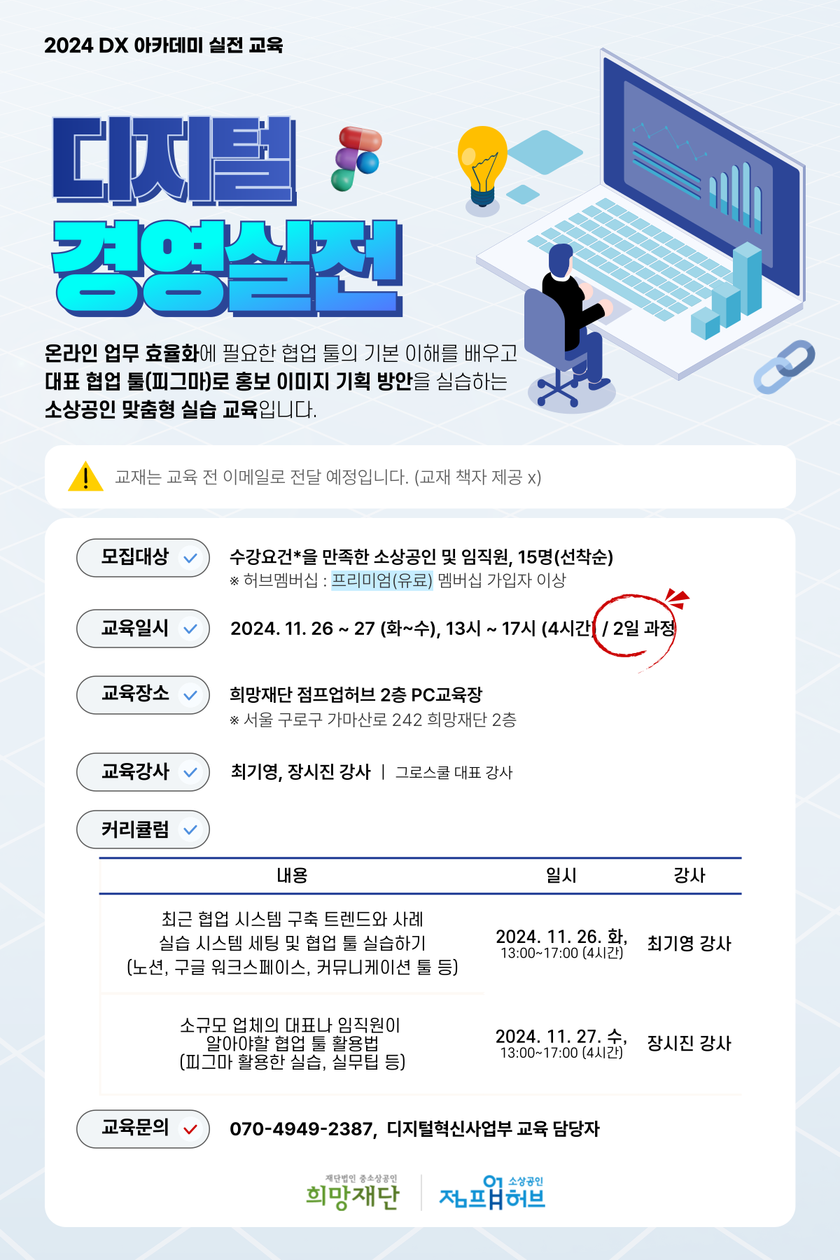 11월 디지털경영실전.png