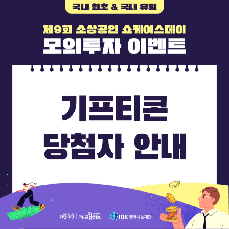 241031_모의투자-이벤트_기프티콘-당첨자_안내.png