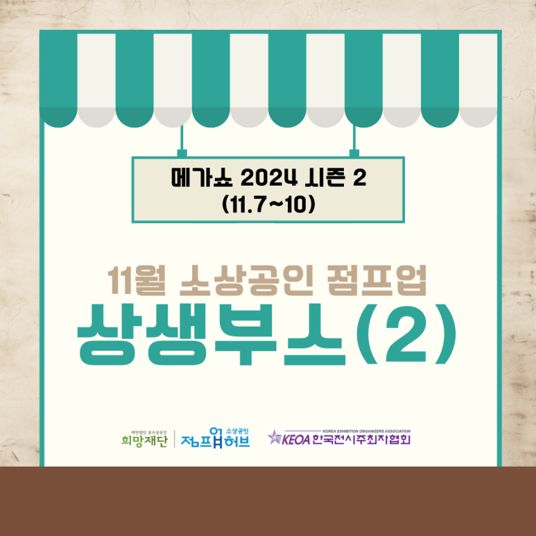 상생부스-3월-009.png
