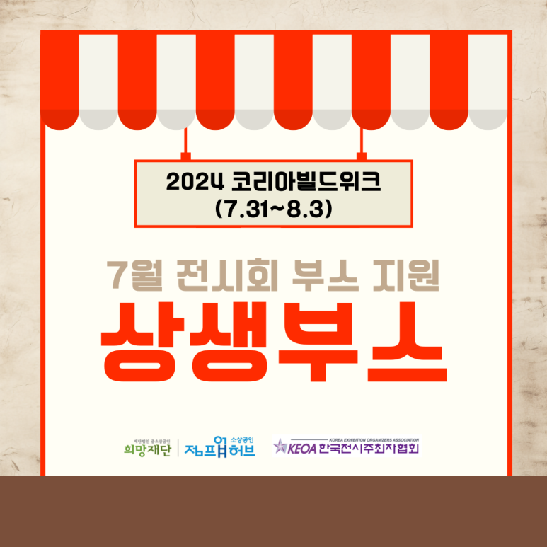 상생부스-7월.png