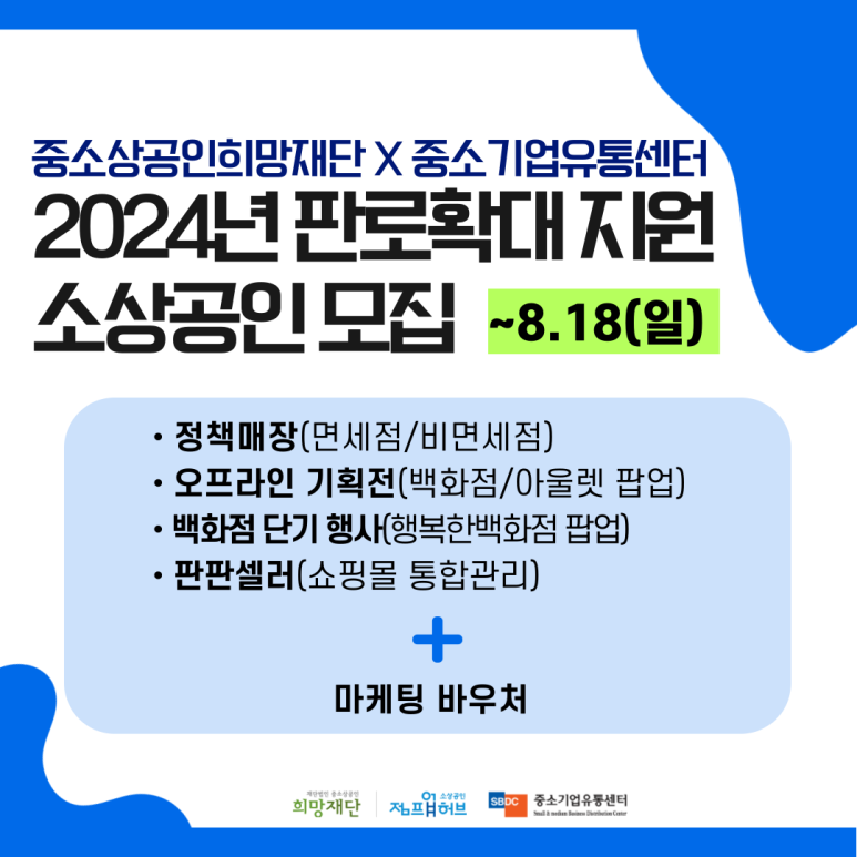 2024년_판로확대_지원_소상공인_모집_정사각형.png