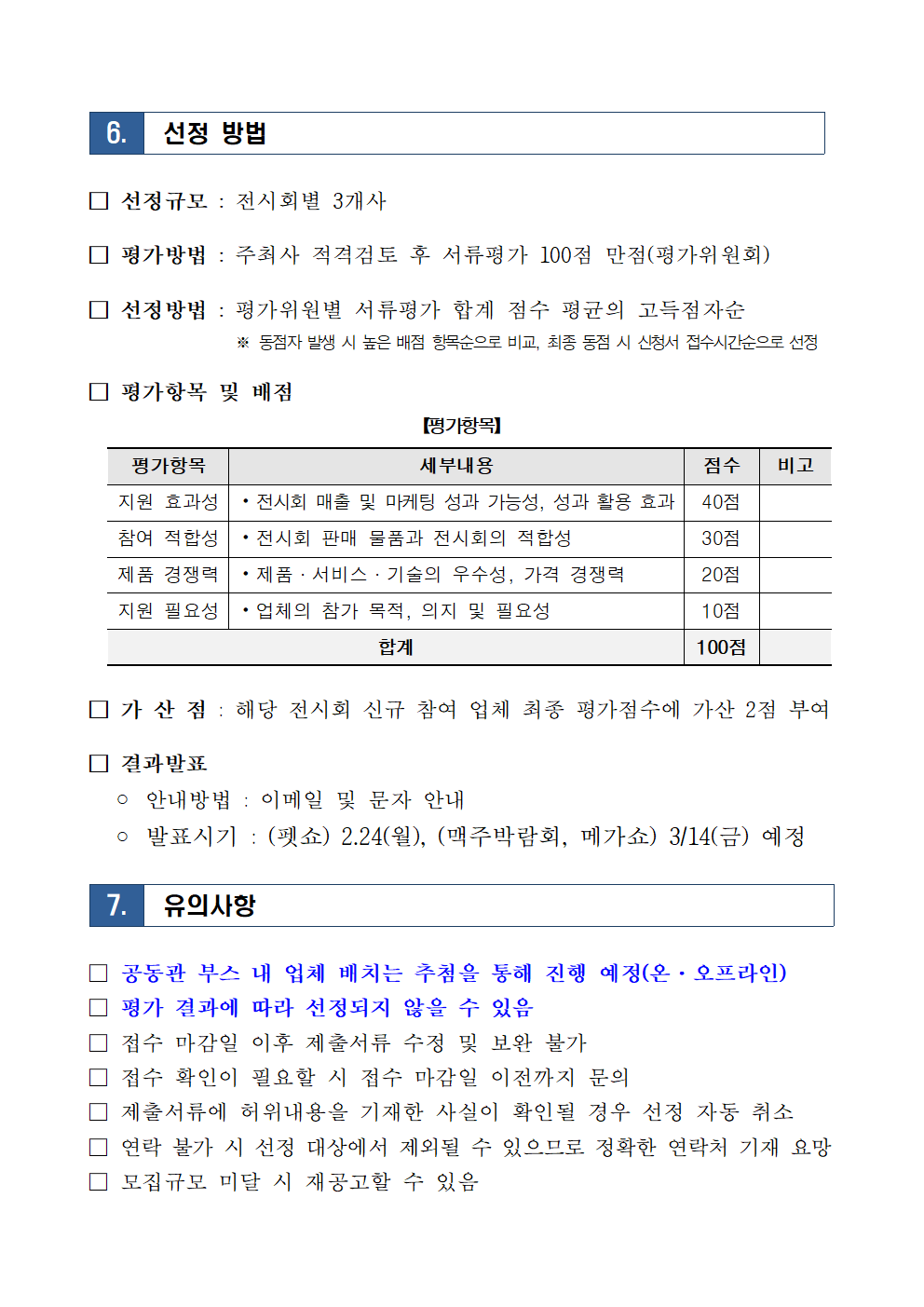 2025년 전시회 부스 지원 모집공고문(3,4,5월)005.png