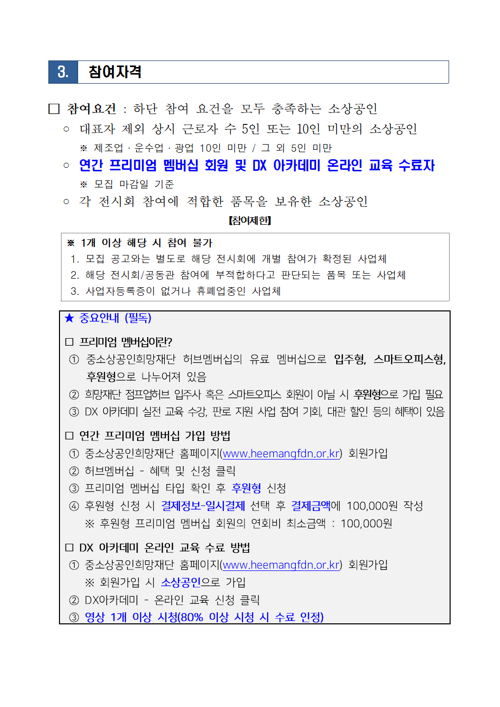 2025년 전시회 부스 지원 모집공고문(3,4,5월)003.png