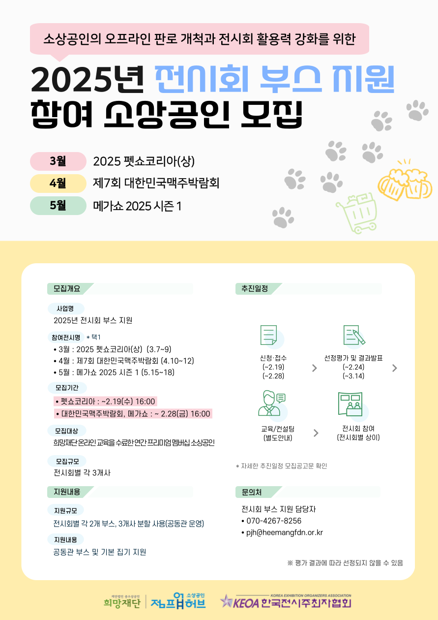 2025년 전시회 부스 지원 모집(3,4,5월) 포스터.png