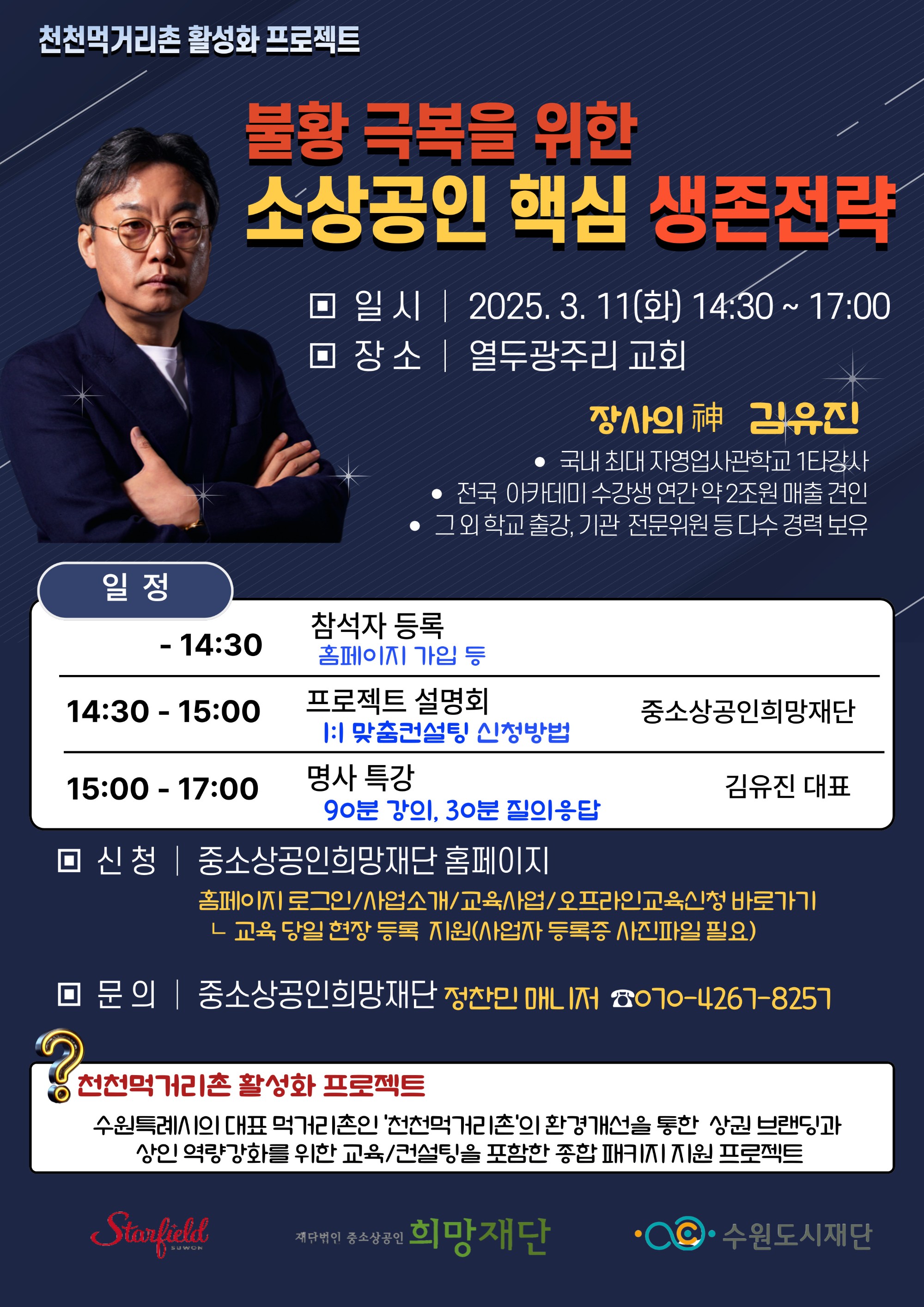 v3천천먹거리촌사업설명회및특강_포스터.jpg