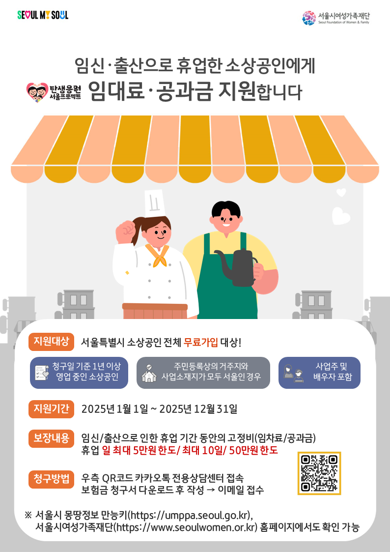 (붙임)소상공인 휴업손실비용 보상보험.png