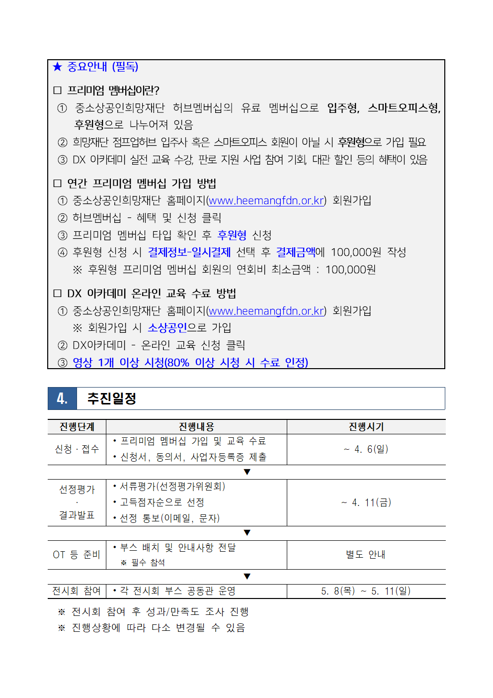 2025년 전시회 부스 지원 모집공고문(5월)003.png