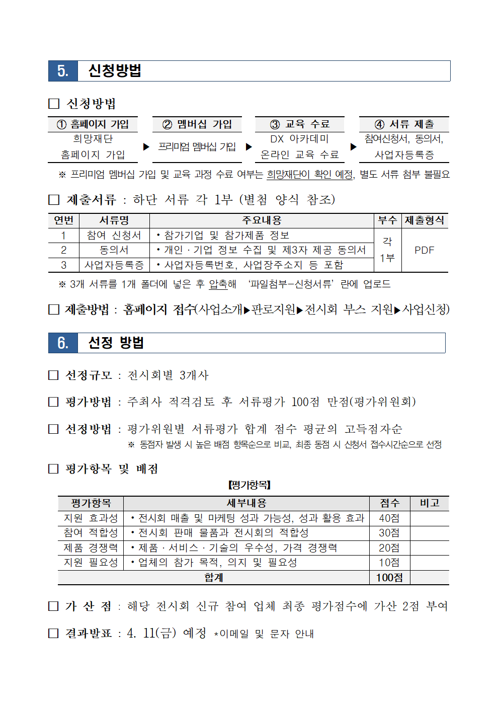 2025년 전시회 부스 지원 모집공고문(5월)004.png