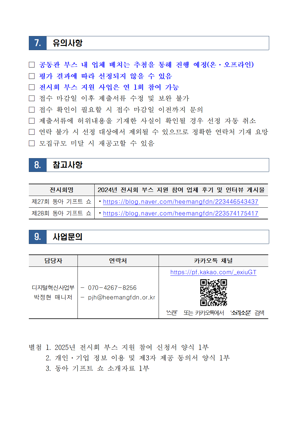 2025년 전시회 부스 지원 모집공고문(5월)005.png